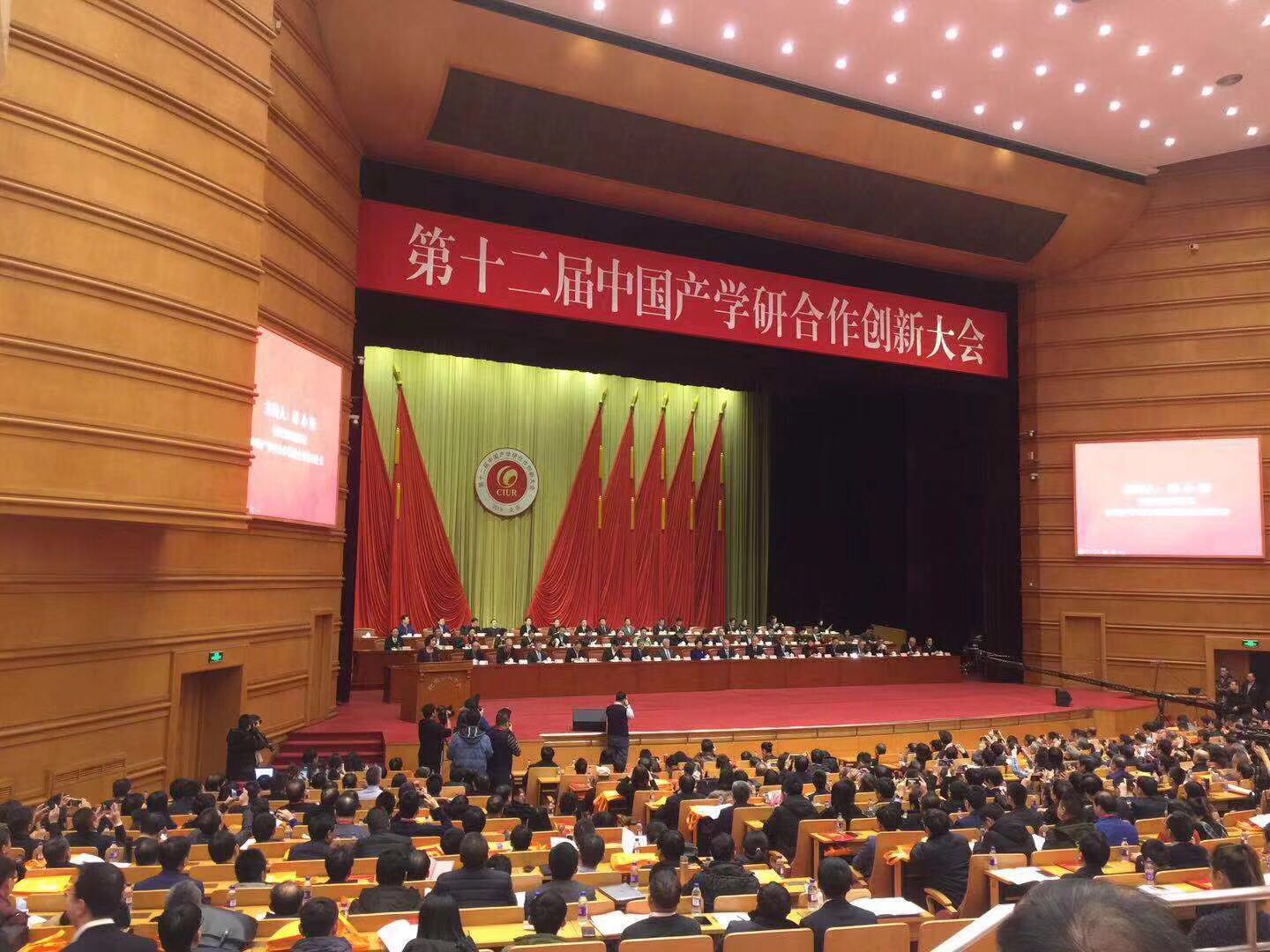 第十二届中国产学研合作创新大会在北京举行