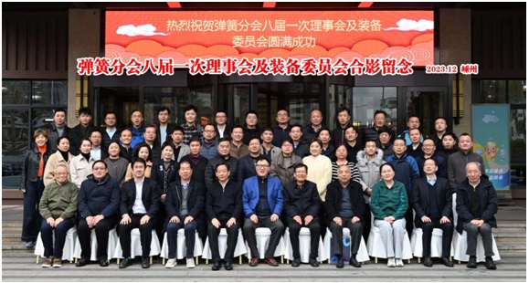 济南时代试金试验机有限公司出席中国通用零部件工业协会弹簧分会装备委员会、八届一次理事会议 